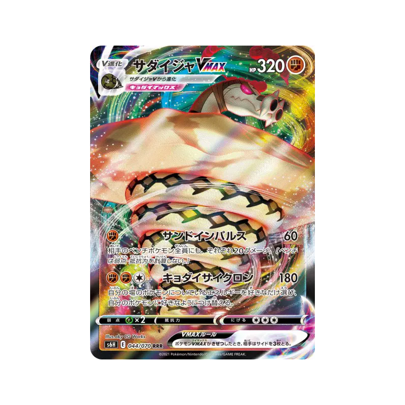 Carte Pokémon Japonaise Dunaconda-VMAX 044/070 Silver Lance