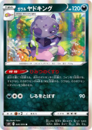 Carte Pokémon Japonaise Roigada de Galar 045/070 Silver Lance