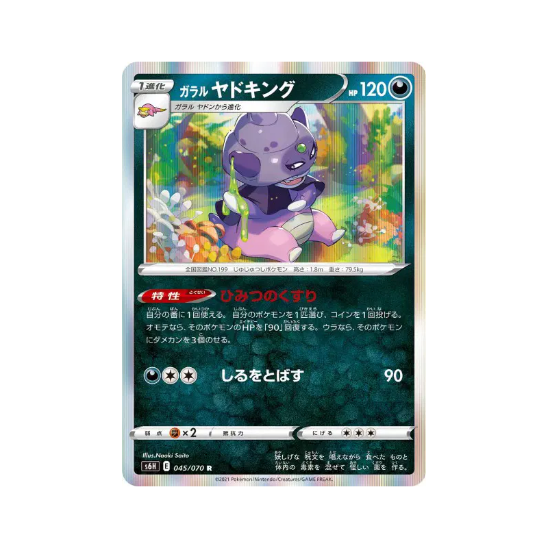 Carte Pokémon Japonaise Roigada de Galar 045/070 Silver Lance