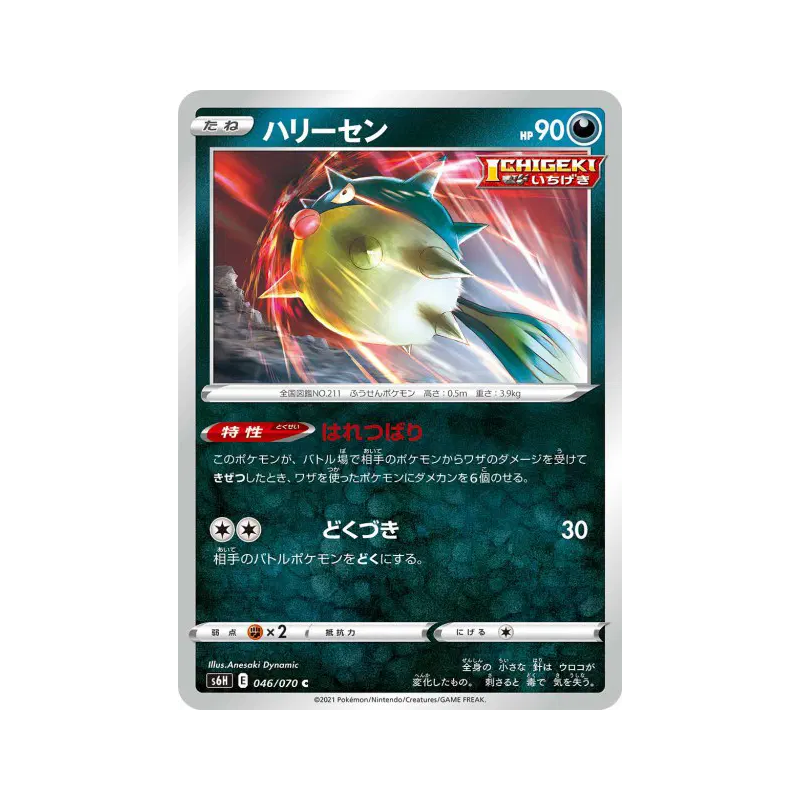 Carte Pokémon Japonaise Qwilfish 046/070 Silver Lance