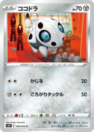 Carte Pokémon Japonaise Galekid 048/070 Silver Lance