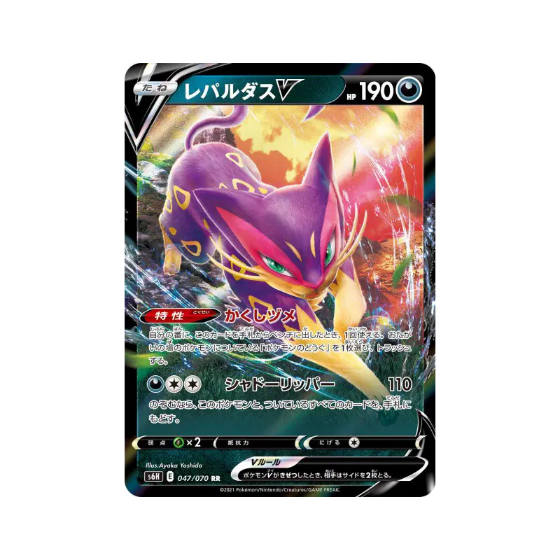 Carte Pokémon Japonaise Léopardus-V 047/070 Silver Lance
