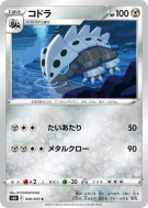 Carte Pokémon Japonaise Galegon 049/070 Silver Lance
