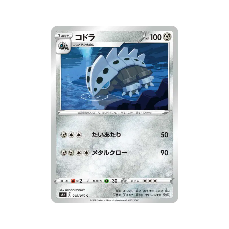 Carte Pokémon Japonaise Galegon 049/070 Silver Lance