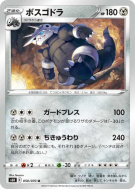 Carte Pokémon Japonaise Galeking 050/070 Silver Lance