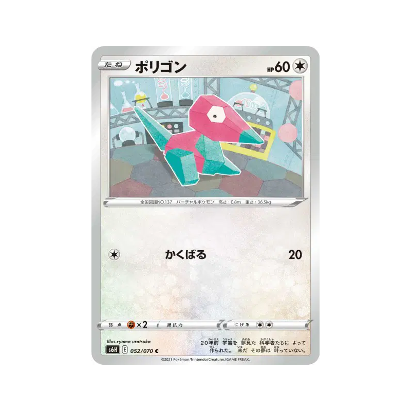 Carte Pokémon Japonaise Porygon 052/070 Silver Lance