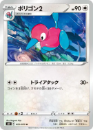 Carte Pokémon Japonaise Porygon2 053/070 Silver Lance