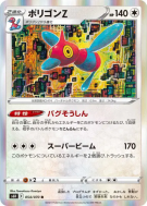 Carte Pokémon Japonaise Porygon-Z 054/070 Silver Lance