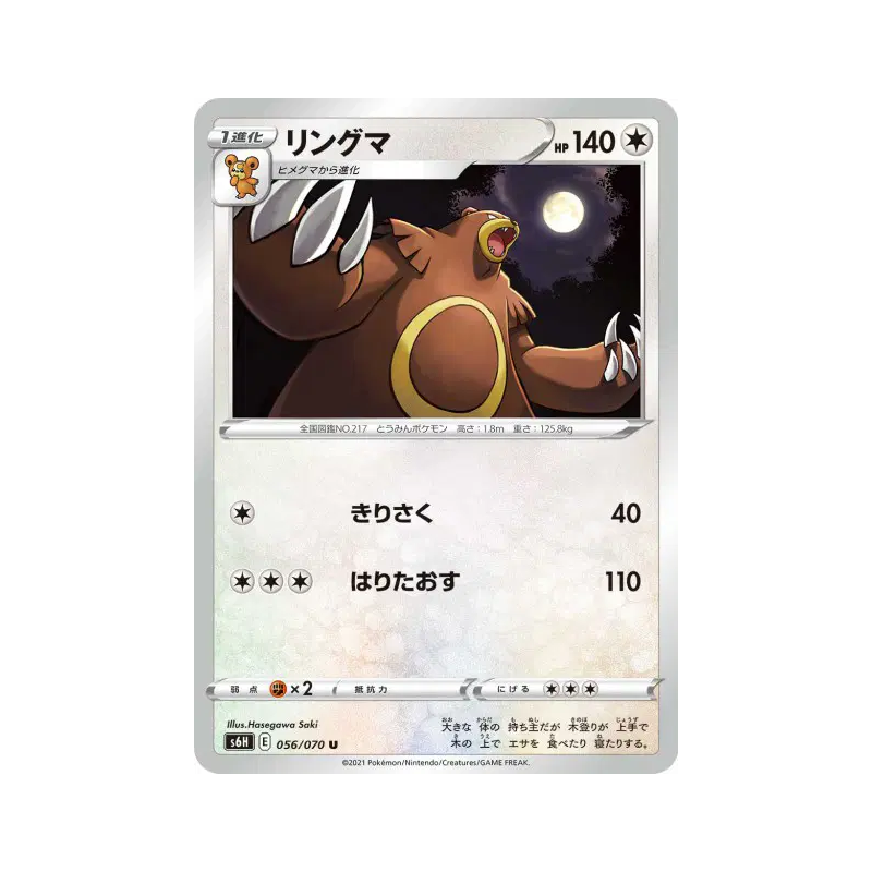 Carte Pokémon Japonaise Ursaring 056/070 Silver Lance