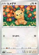 Carte Pokémon Japonaise Teddiursa 055/070 Silver Lance