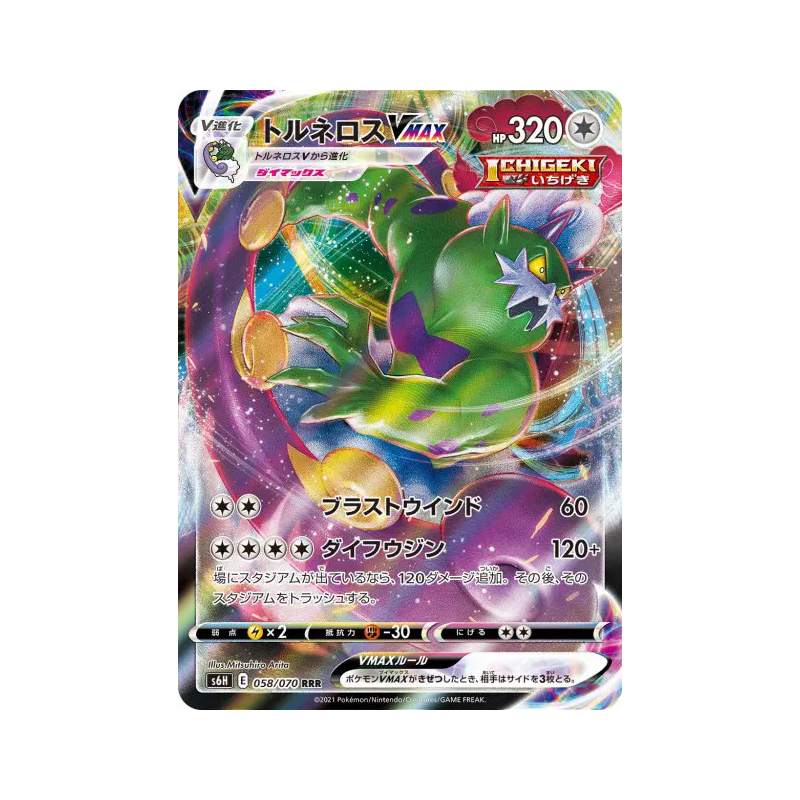 Carte Pokémon Japonaise Boréas-VMAX 058/070 Silver Lance
