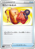 Carte Pokémon Japonaise Uniforme de Survie 060/070 Silver Lance