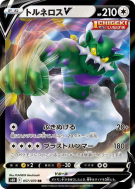 Carte Pokémon Japonaise Boréas-V 057/070 Silver Lance