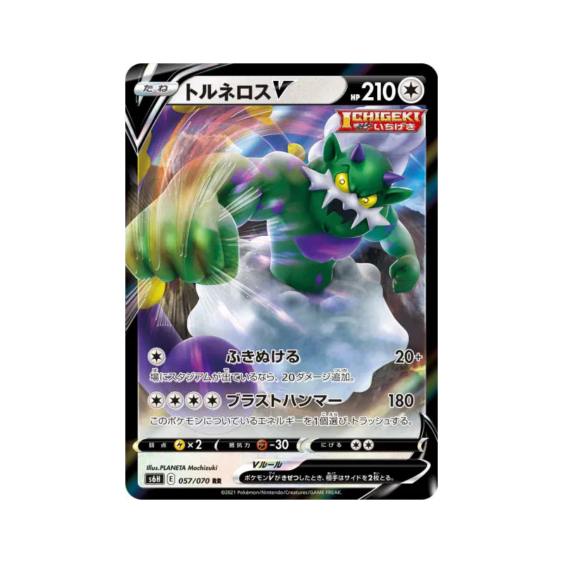 Carte Pokémon Japonaise Boréas-V 057/070 Silver Lance