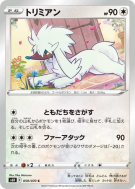 Carte Pokémon Japonaise Couafarel 059/070 Silver Lance