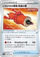 Carte Pokémon Japonaise Rouleau Perçant Poing Final 062/070 Silver Lance