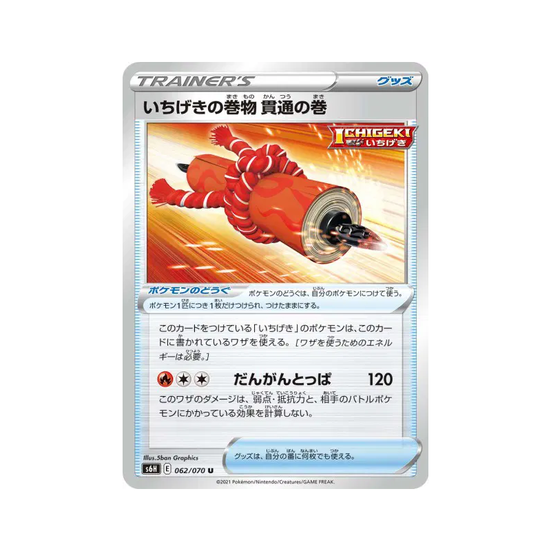 Carte Pokémon Japonaise Rouleau Perçant Poing Final 062/070 Silver Lance