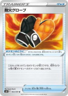 Carte Pokémon Japonaise Gants Ignifuges 063/070 Silver Lance