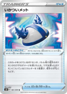 Carte Pokémon Japonaise Casque Costaud 061/070 Silver Lance
