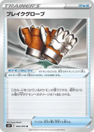 Carte Pokémon Japonaise Gants Dévastateurs 064/070 Silver Lance