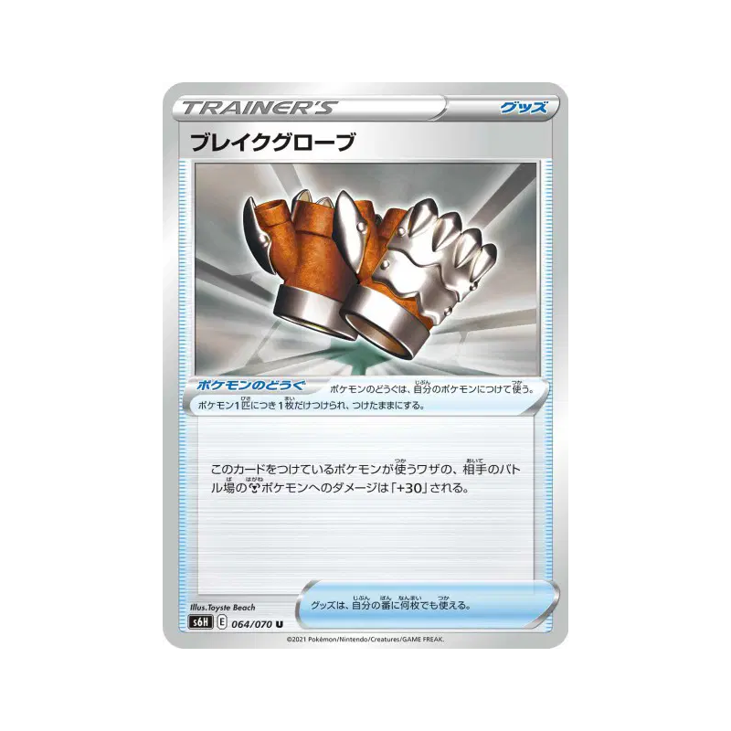 Carte Pokémon Japonaise Gants Dévastateurs 064/070 Silver Lance