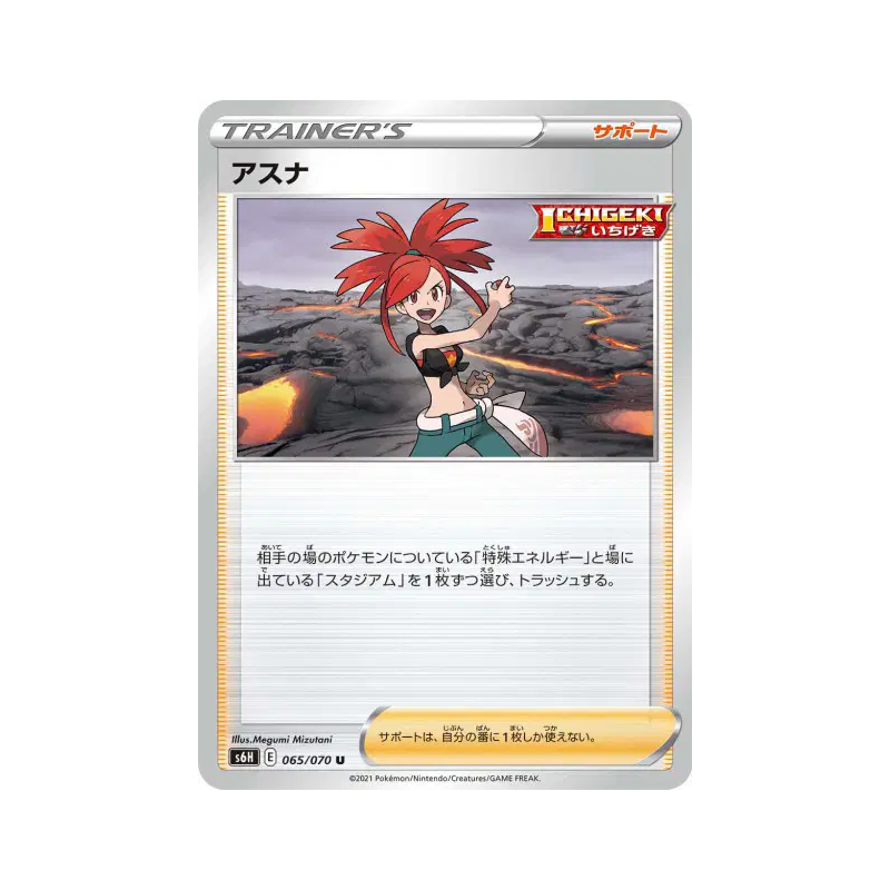 Carte Pokémon Japonaise Adriane 065/070 Silver Lance