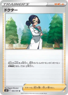 Carte Pokémon Japonaise Docteure 066/070 Silver Lance