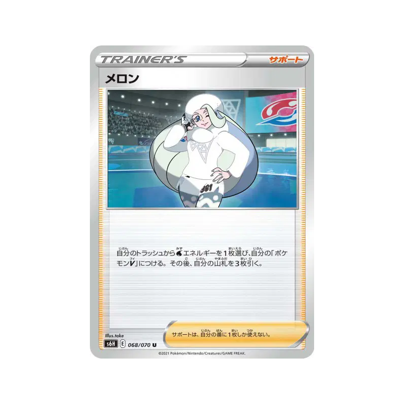 Carte Pokémon Japonaise Lona 068/070 Silver Lance
