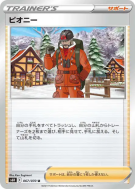 Carte Pokémon Japonaise Dhilan 067/070 Silver Lance