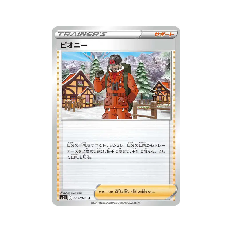 Carte Pokémon Japonaise Dhilan 067/070 Silver Lance