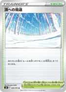 Carte Pokémon Japonaise Sentier Blanche-Cime 069/070 Silver Lance