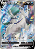 Carte Pokémon Japonaise Sylveroy Cavalier du Froid-V 072/070 Silver Lance