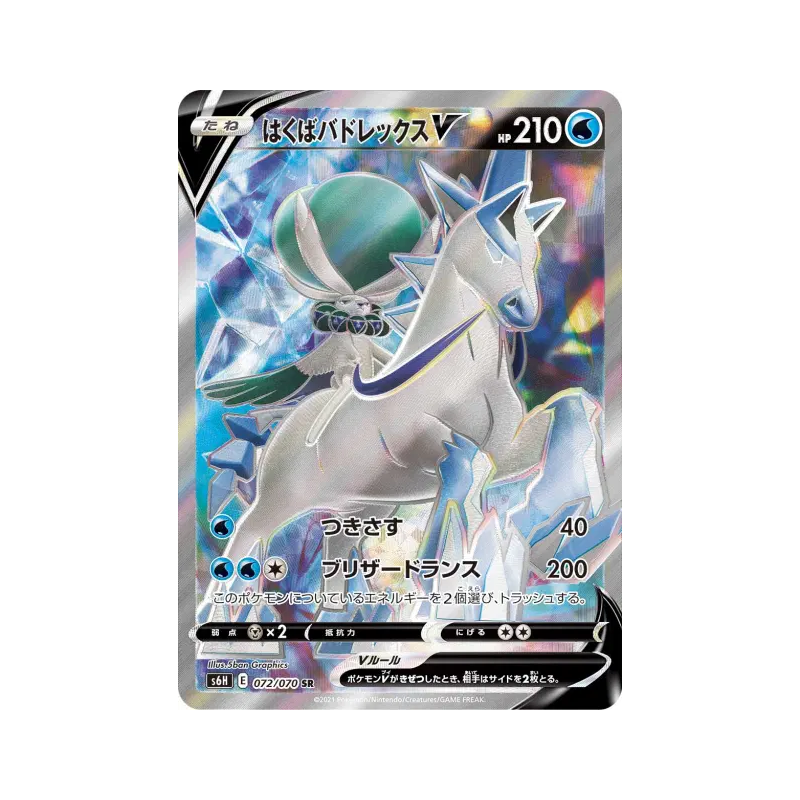 Carte Pokémon Japonaise Sylveroy Cavalier du Froid-V 072/070 Silver Lance