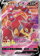 Carte Pokémon Japonaise Volcanion-V 071/070 Silver Lance