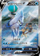 Carte Pokémon Japonaise Sylveroy Cavalier du Froid-V 073/070 Silver Lance