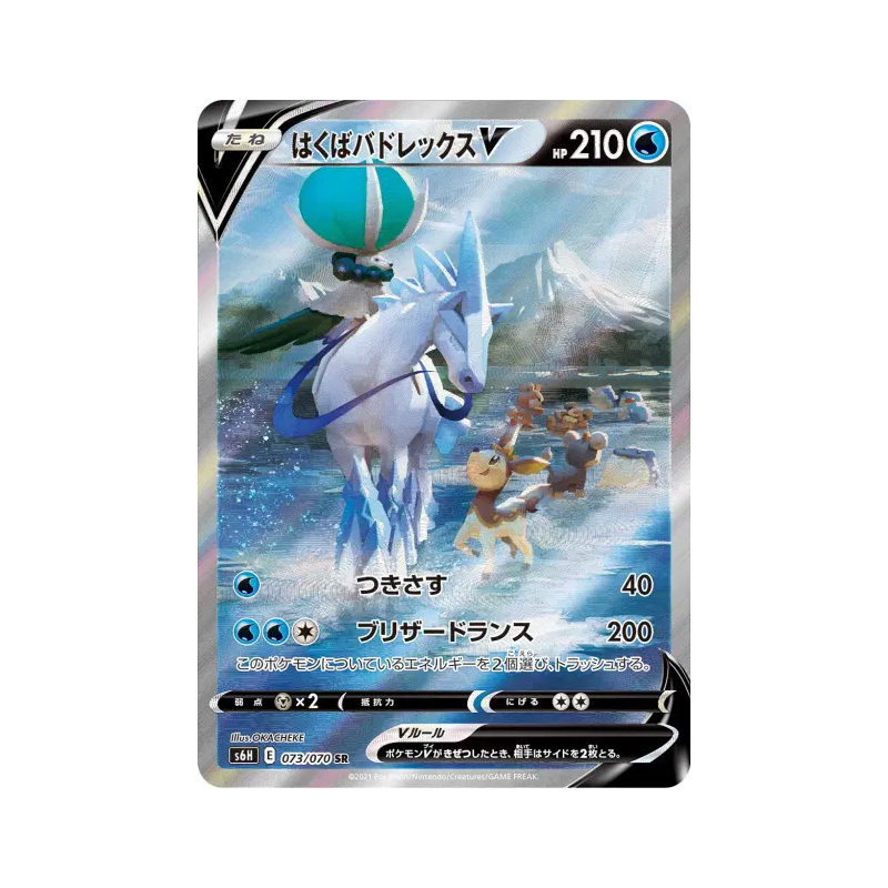 Carte Pokémon Japonaise Sylveroy Cavalier du Froid-V 073/070 Silver Lance