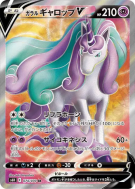 Carte Pokémon Japonaise Galopa de Galar-V 074/070 Silver Lance