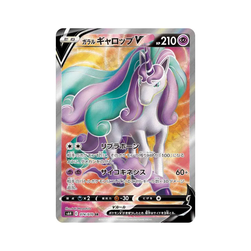 Carte Pokémon Japonaise Galopa de Galar-V 074/070 Silver Lance