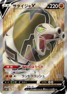 Carte Pokémon Japonaise Dunaconda-V 076/070 Silver Lance