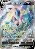 Carte Pokémon Japonaise Galopa de Galar-V 075/070 Silver Lance