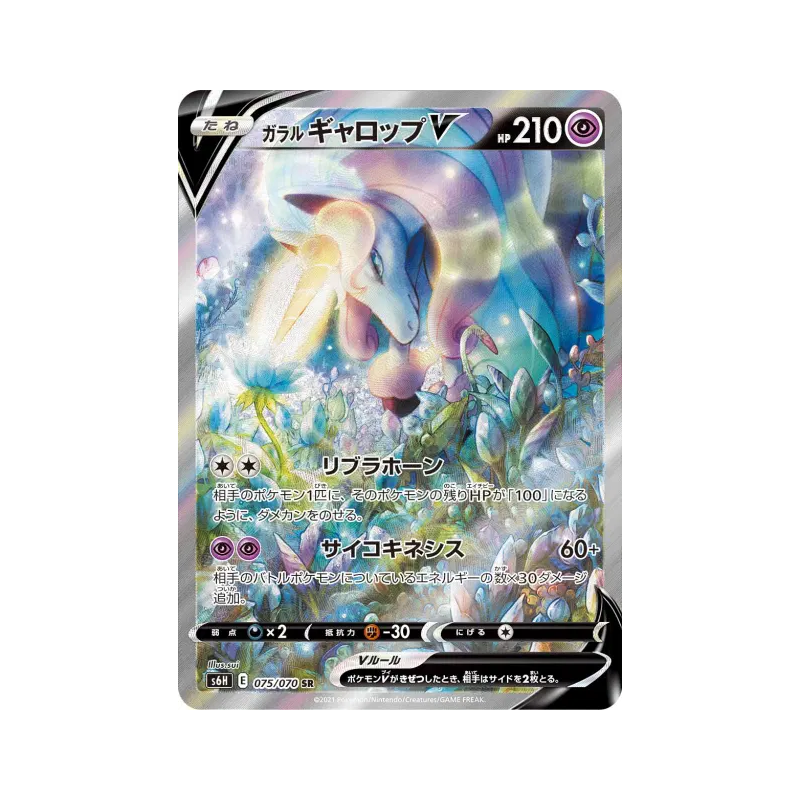 Carte Pokémon Japonaise Galopa de Galar-V 075/070 Silver Lance