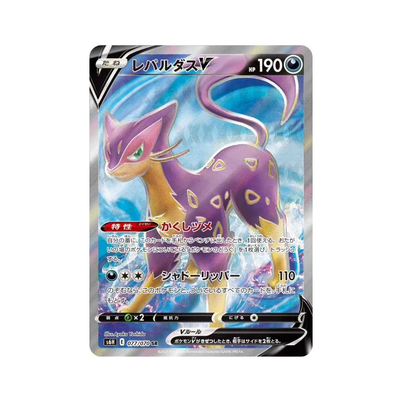 Carte Pokémon Japonaise Léopardus-V 077/070 Silver Lance