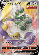 Carte Pokémon Japonaise Boréas-V 078/070 Silver Lance