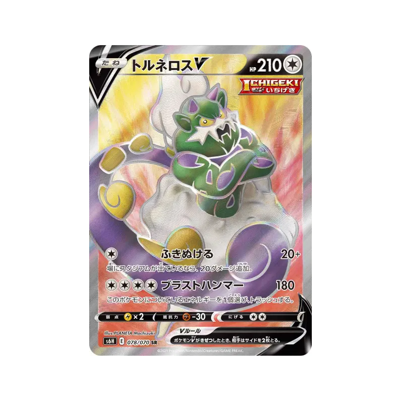 Carte Pokémon Japonaise Boréas-V 078/070 Silver Lance