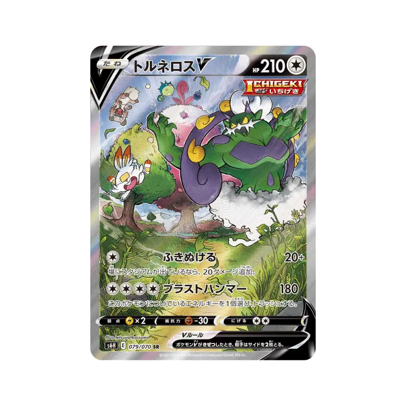 Carte Pokémon Japonaise Boréas-V 079/070 Silver Lance