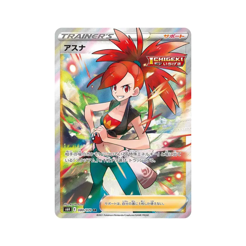 Carte Pokémon Japonaise Adriane 080/070 Silver Lance