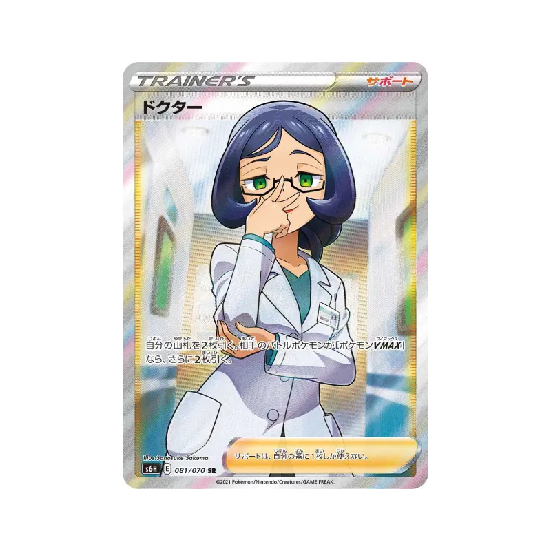 Carte Pokémon Japonaise Docteure 081/070 Silver Lance