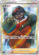Carte Pokémon Japonaise Dhilan 082/070 Silver Lance