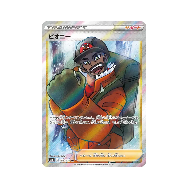 Carte Pokémon Japonaise Dhilan 082/070 Silver Lance