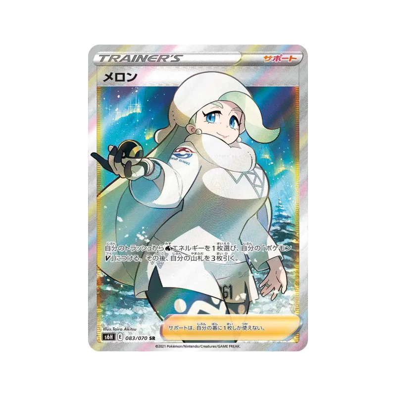Carte Pokémon Japonaise Lona 083/070 Silver Lance